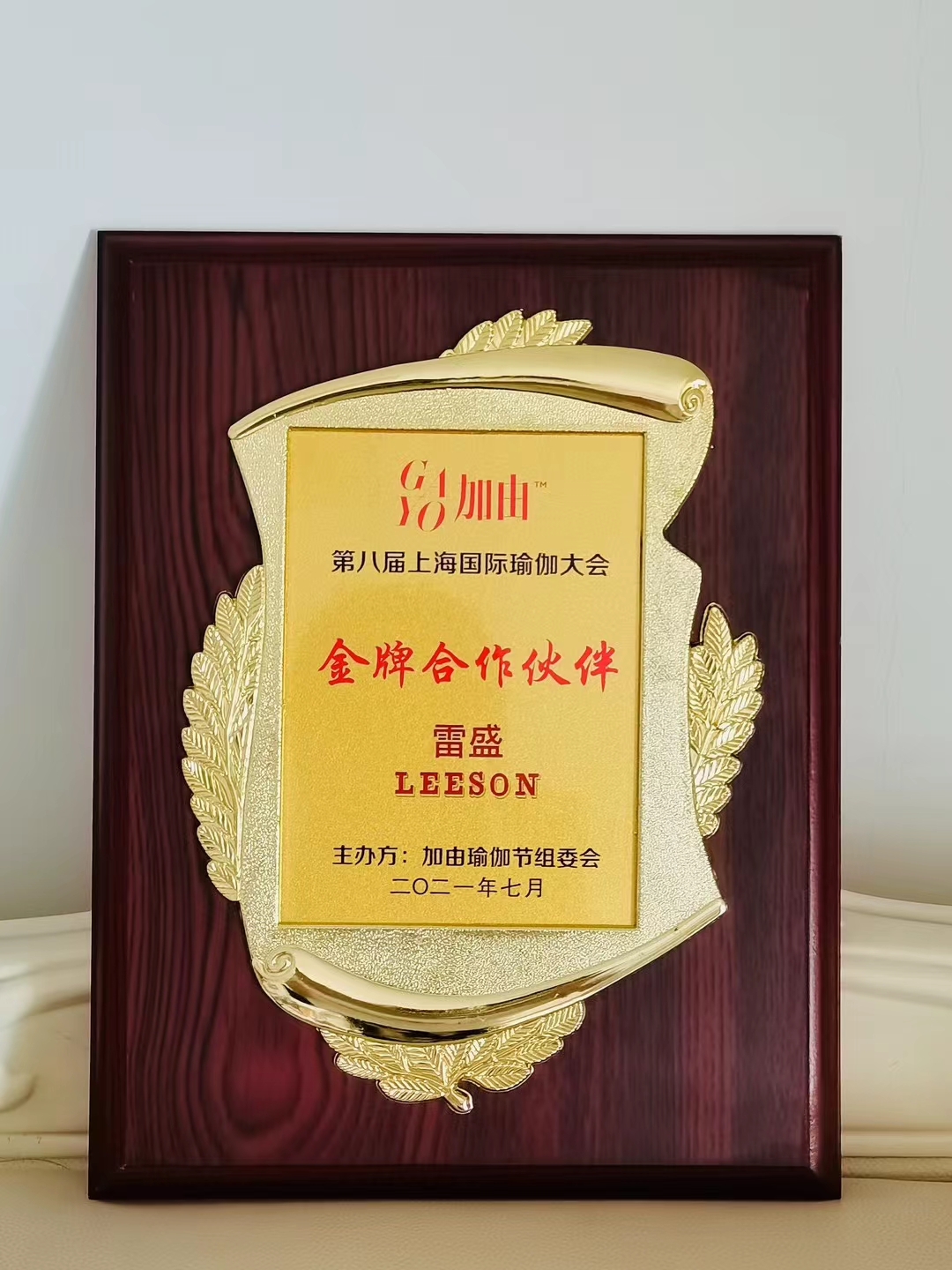 雷盛红酒与上海瑜伽协会合作.jpg