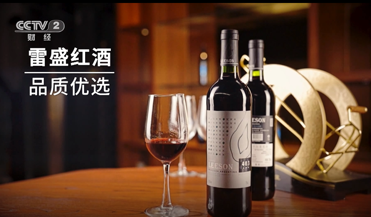 央视2频道播出云仓酒庄雷盛红酒视频
